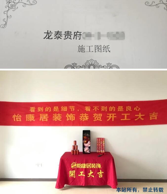 怡康居裝飾 | 龍?zhí)┵F府第一戶(hù)樣板間金日開(kāi)工！恭祝王府開(kāi)工大吉！