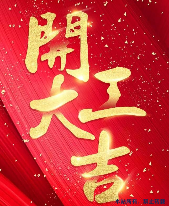 怡康居裝飾 | 龍?zhí)┵F府第一戶(hù)樣板間金日開(kāi)工！恭祝王府開(kāi)工大吉！