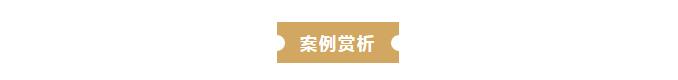 【大牌設計展】后現(xiàn)代風格——開啟生活新姿態(tài)