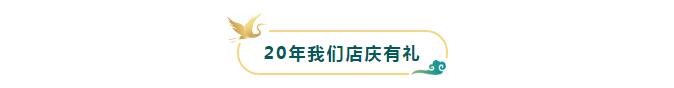 二十而已?乘風(fēng)破浪 | 怡康居裝飾20周年，不忘初心！