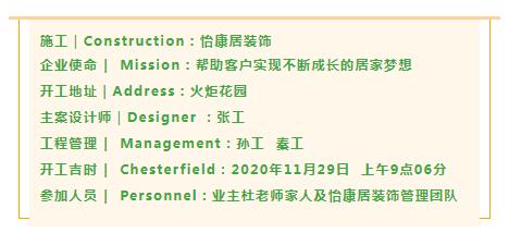 開(kāi)工大吉 | 恭?；鹁婊▓@杜府開(kāi)工大吉！