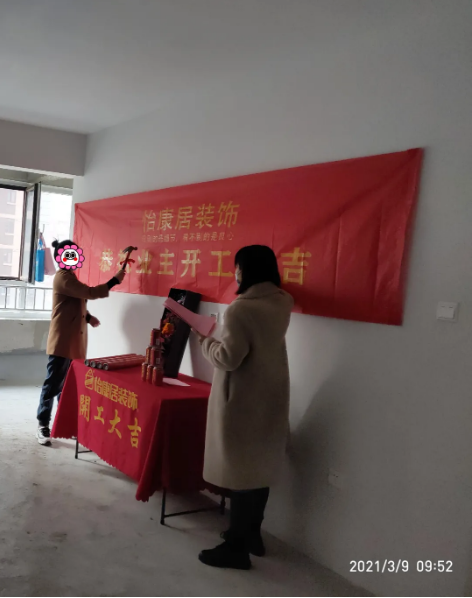 陽春三月，開工大吉 | 恭祝福園王老師福宅開工大吉！