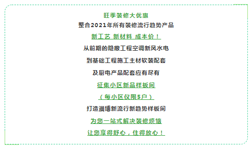 裝修家裝節(jié)新品發(fā)布會(huì) | 有大事等你來搞！莫負(fù)裝修好時(shí)節(jié)！
