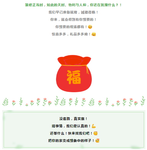 裝修家裝節(jié)新品發(fā)布會(huì) | 有大事等你來搞！莫負(fù)裝修好時(shí)節(jié)！