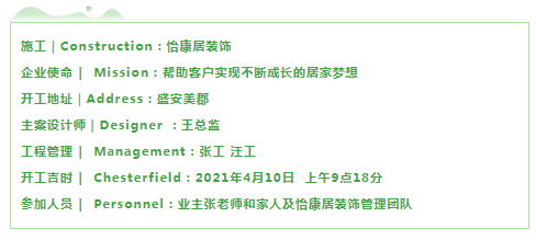 芳菲四月開工大吉 | 恭祝盛安美郡張府開工大吉！