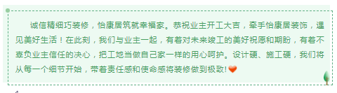 芳菲四月開工大吉 | 恭祝盛安美郡張府開工大吉！
