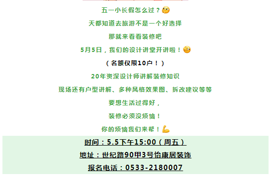 裝修講堂 | 5月5日，讓你更懂裝修！