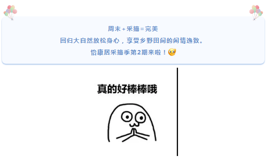 五月采摘正當(dāng)時(shí)，怡康居裝飾采摘季第2期來啦！