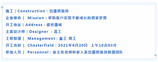 六月開工記 | 恭祝盛世康城張老師福宅開工大吉 ！