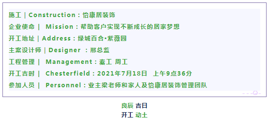 七月開工記 | 恭祝綠城百合?紫薇園梁府開工大吉！