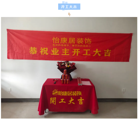 七月開工記 | 恭祝綠城百合?紫薇園梁府開工大吉！