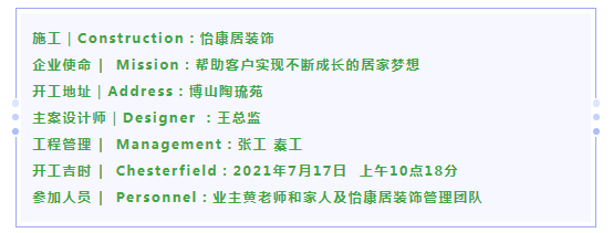 七月開工記 | 恭祝博山陶琉苑黃府開工大吉！
