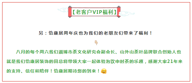 怡康居裝飾21周年慶|感恩有禮，蓄謀已久的福利等你來(lái)！