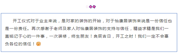 八月開工記 | 恭祝齊潤花園于老師福宅開工大吉！