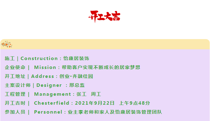 金秋九月 | 恭祝創(chuàng)業(yè)?齊融佳園李老師福宅開工大吉！