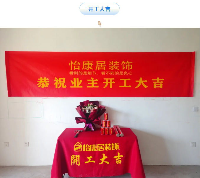 金秋九月 | 恭祝創(chuàng)業(yè)?齊融佳園李老師福宅開工大吉！