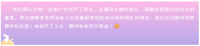 金秋九月 | 恭祝創(chuàng)業(yè)?齊融佳園李老師福宅開工大吉！