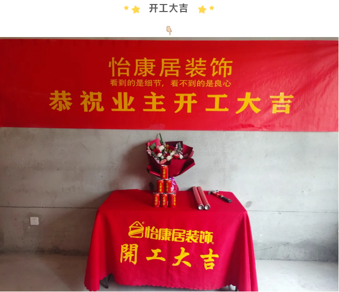 金秋九月 | 恭祝明德苑陳府開工大吉！