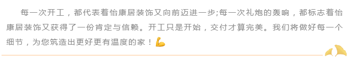 金秋九月 | 恭祝明德苑陳府開工大吉！