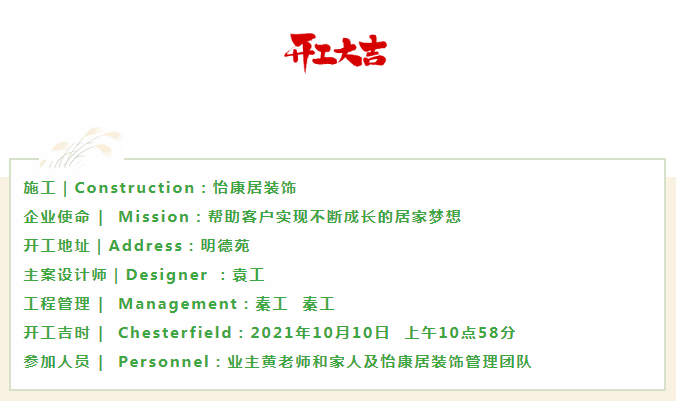 十月裝修季 | 恭祝明德苑黃老師福宅開工大吉！