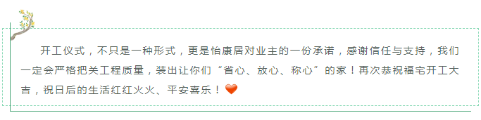 十月裝修季 | 恭祝明德苑黃老師福宅開工大吉！