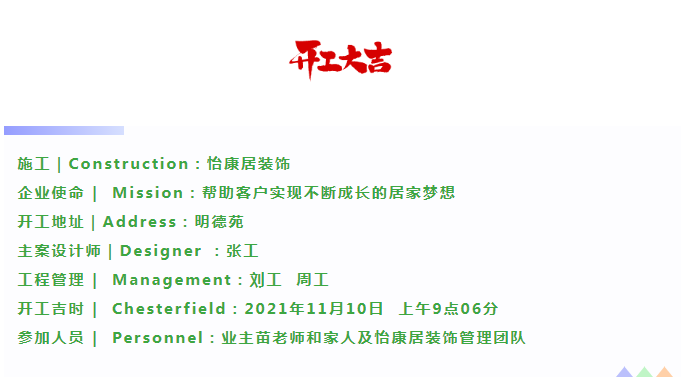 11月開工大吉 | 恭祝明德苑苗府開工大吉！