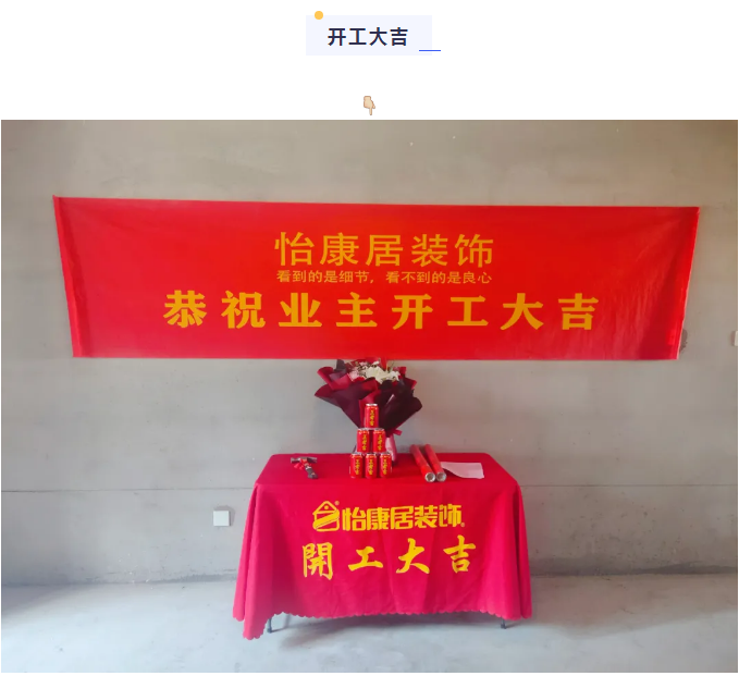 11月開工大吉 | 恭祝明德苑苗府開工大吉！