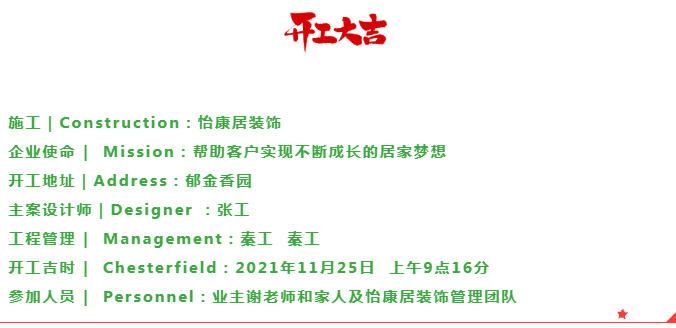 11月開工大吉 | 恭祝郁金香園謝府開工大吉！