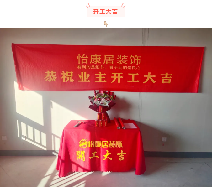 11月開工大吉 | 恭祝郁金香園謝府開工大吉！