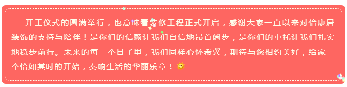 11月開工大吉 | 恭祝郁金香園謝府開工大吉！
