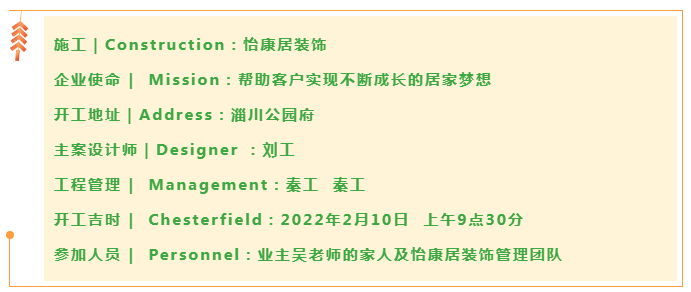 【開工大吉】新春納福，諸事祥瑞，恭祝淄川公園府吳老師福宅開工大吉！