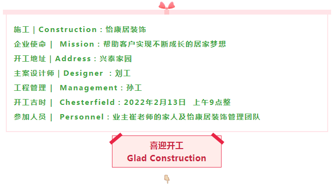 【開工大吉】新春納福，?；墼錾?，恭祝興泰家園崔府開工大吉！