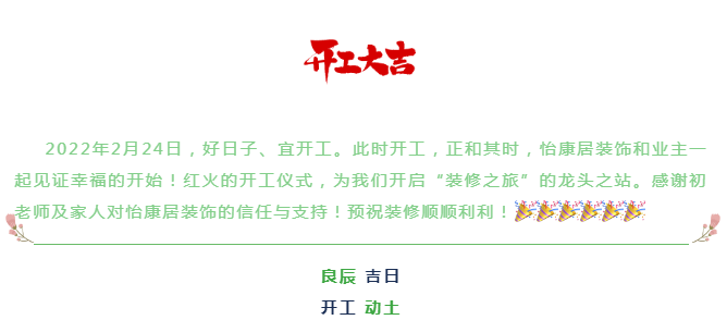 【開工大吉】好運連連，恭祝桃花源著初府開工大吉！