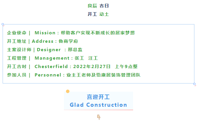 【開(kāi)工大吉】吉慶有余，恭祝魯商學(xué)府王府開(kāi)工大吉！
