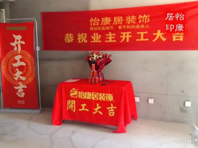 【芳菲四月天 · 開工大吉】連續(xù)開工兩戶，恭祝兩位業(yè)主福宅開工大吉！