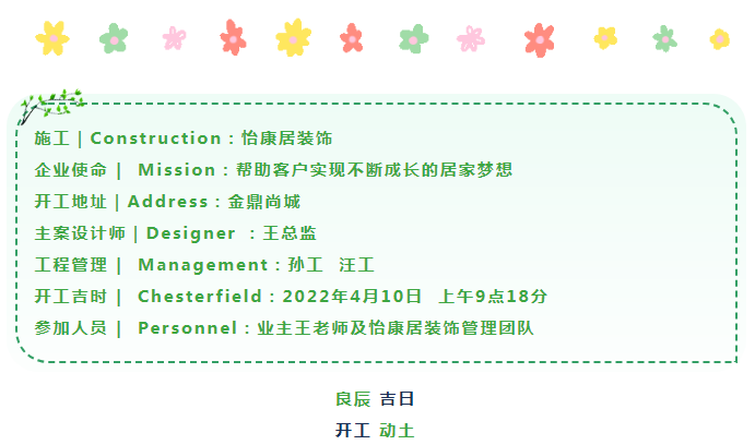 【芳菲四月天 · 開工大吉】連續(xù)開工兩戶，恭祝兩位業(yè)主福宅開工大吉！