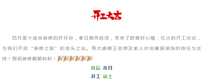 【芳菲四月天 · 開(kāi)工大吉】恭祝西地乾元府王府開(kāi)工大吉！