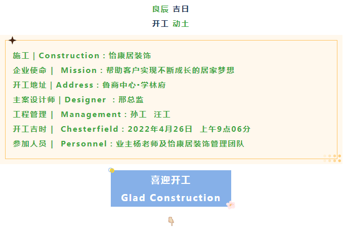 【芳菲四月天 · 開工大吉】恭祝魯商中心?學(xué)林府楊府開工大吉！