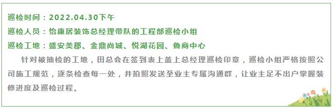 總經(jīng)理工地巡檢 | 安心托付，品質(zhì)交付。