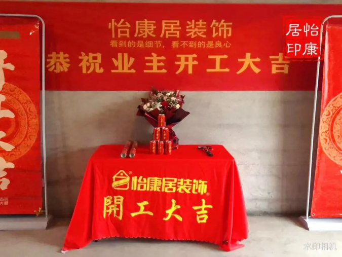 【芳菲四月天 · 開工大吉】恭祝明德苑王府開工大吉！