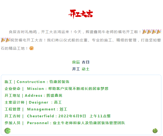 【火熱六月開工忙】恭祝輝盛鑫苑牛府開工大吉！