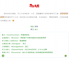 【火熱六月開工忙】恭祝輝盛鑫苑牛府開工大吉！