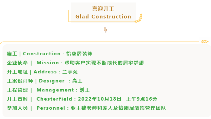 金秋十月宜開工 | 連開兩戶！恭祝蘭亭苑魏府、中南紫云集曹府開工大吉！