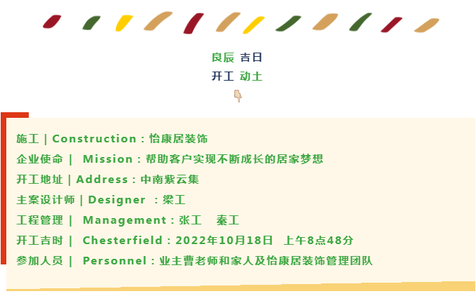 金秋十月宜開工 | 連開兩戶！恭祝蘭亭苑魏府、中南紫云集曹府開工大吉！