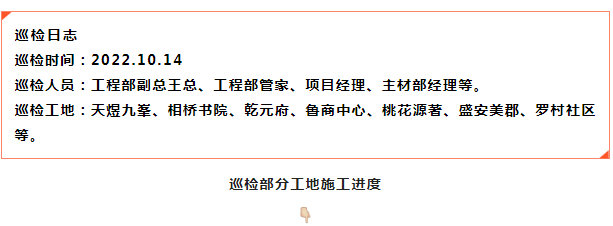 工程部巡檢 | 堅(jiān)持自檢之路，不辜負(fù)每一份信任和期待！