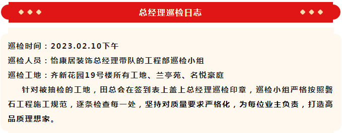 開年首檢 | 總經(jīng)理巡檢：以責(zé)任之名，唯有初心不負(fù)