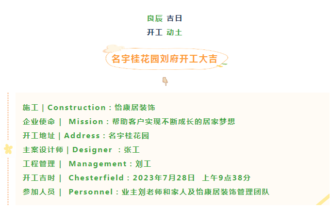 七月裝修大吉 | 連開兩戶！恭祝名宇桂花園劉府、齊風(fēng)雅筑于府開工大吉！