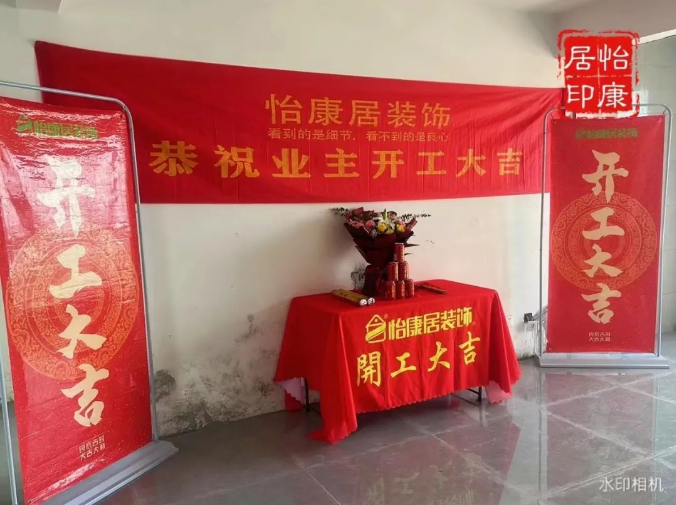 七月裝修大吉 | 連開兩戶！恭祝名宇桂花園劉府、齊風(fēng)雅筑于府開工大吉！