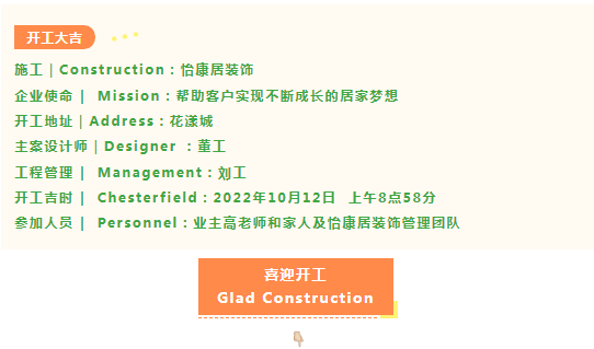 十月裝修季 | 恭?；ㄑ歉吒_工大吉！