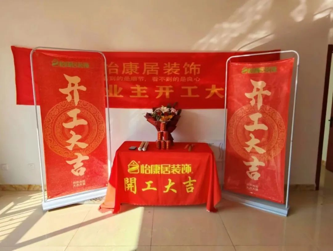 十月裝修季 | 恭祝鄒平醴泉社區(qū)趙府開(kāi)工大吉！